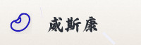 合作伙伴